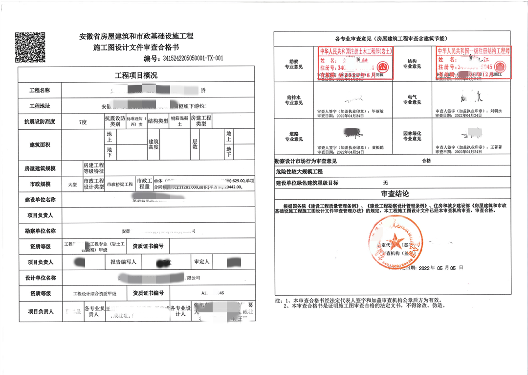 蚌埠某桥梁施工图设计审查合格书 